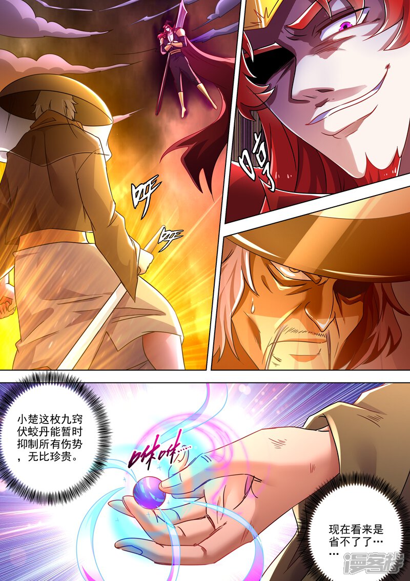 第275话蔺天冲，实力全开-灵剑尊-iCiyuan动漫（第1张）