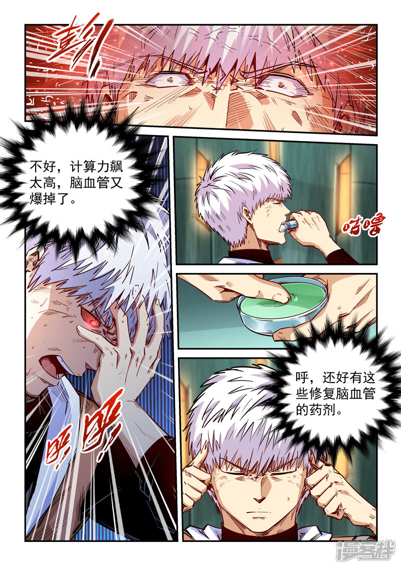 第292话-修真四万年-三福互娱（第3张）