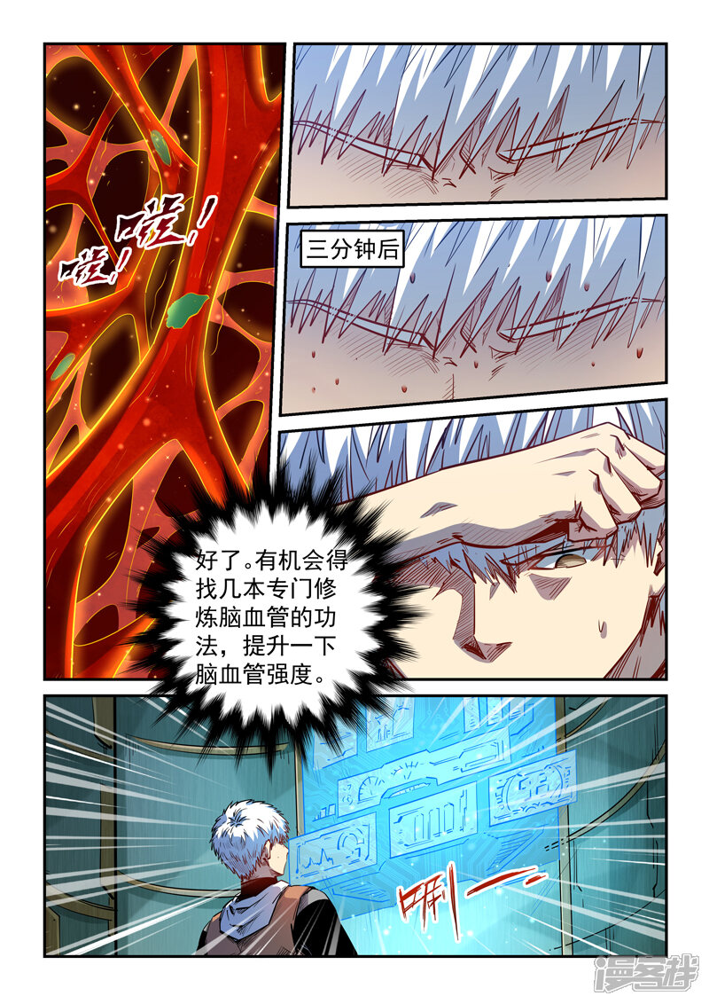 第292话-修真四万年-三福互娱（第4张）