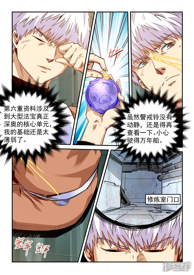 第292话-修真四万年-三福互娱（第5张）