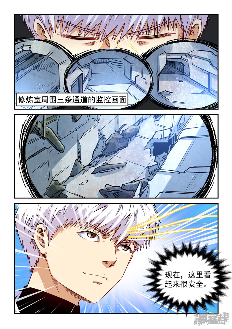 第292话-修真四万年-三福互娱（第6张）