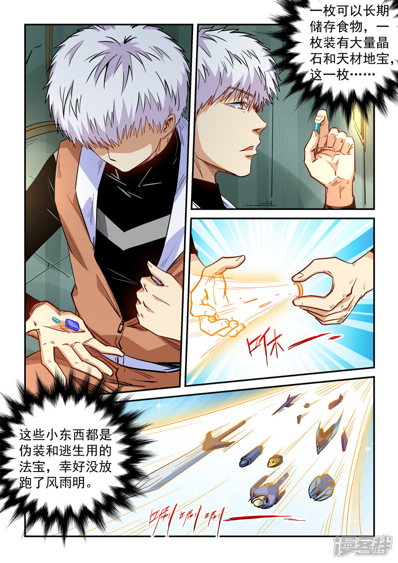 第292话-修真四万年-三福互娱（第7张）