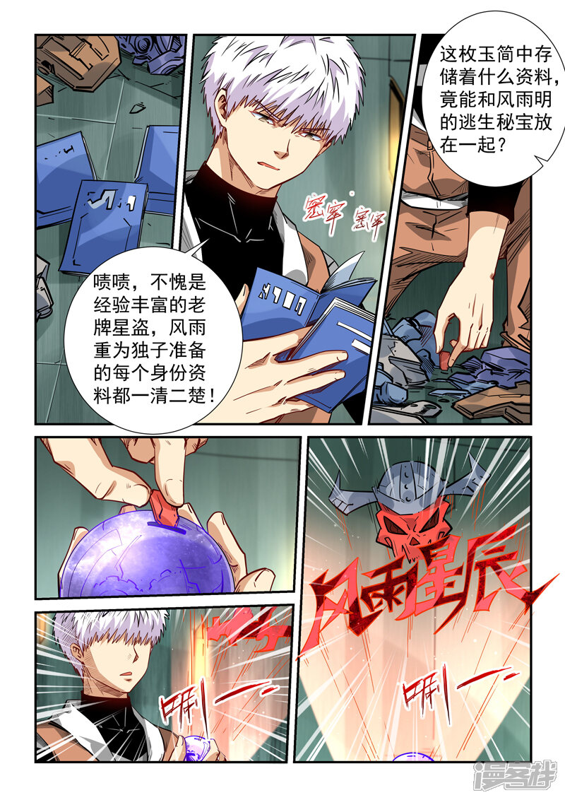 第292话-修真四万年-三福互娱（第8张）