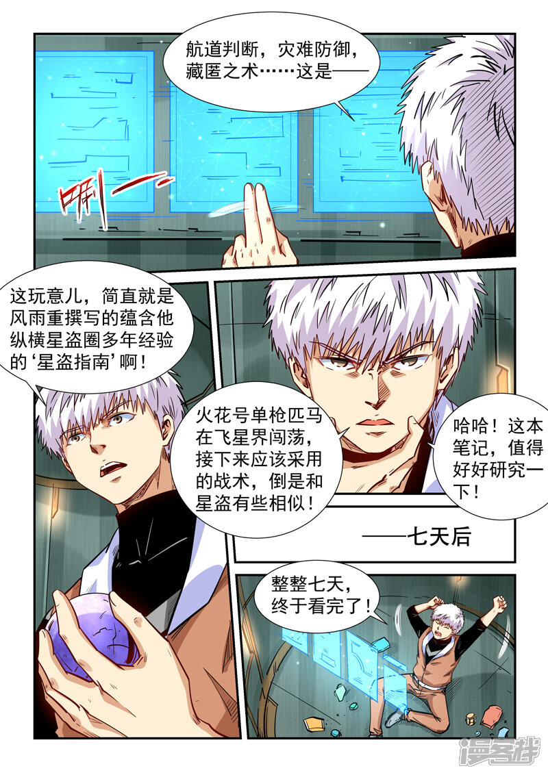 第292话-修真四万年-三福互娱（第9张）