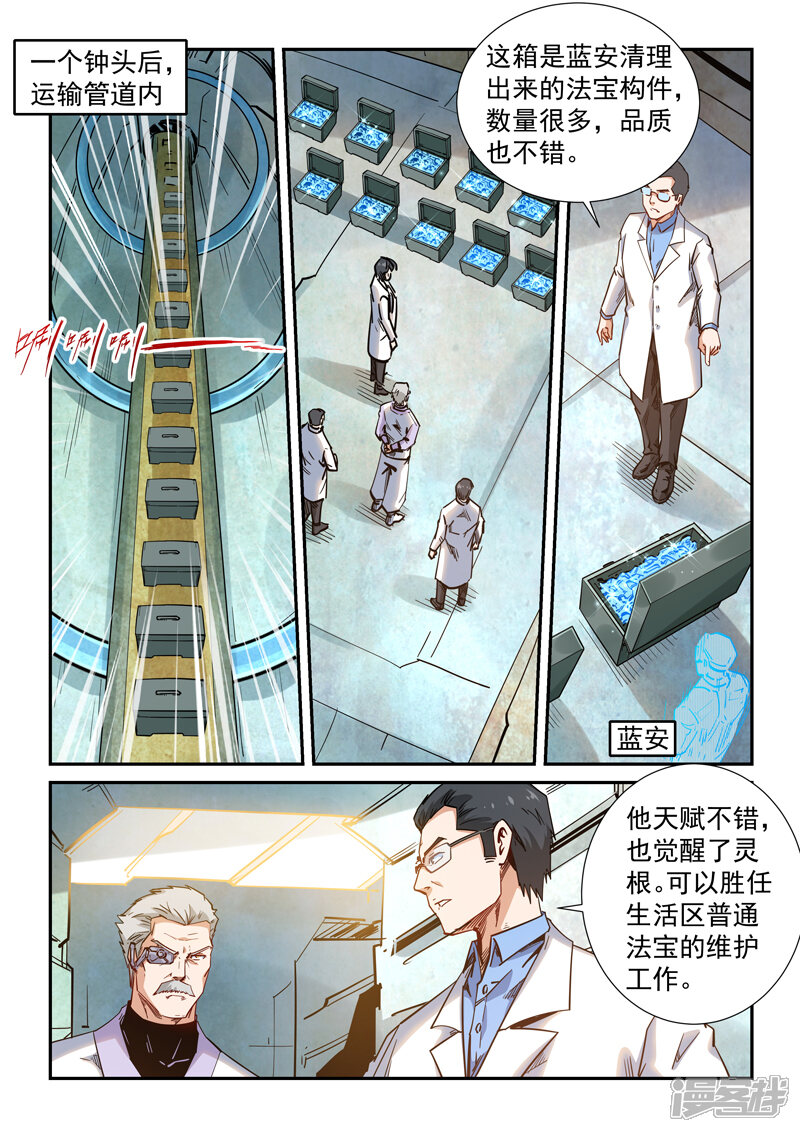 第292话-修真四万年-三福互娱（第11张）