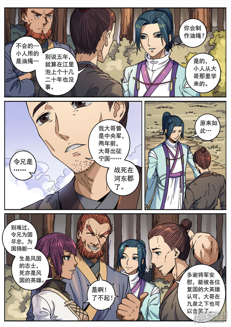 第132话2渡江-唐寅在异界-云端漫画（第3张）