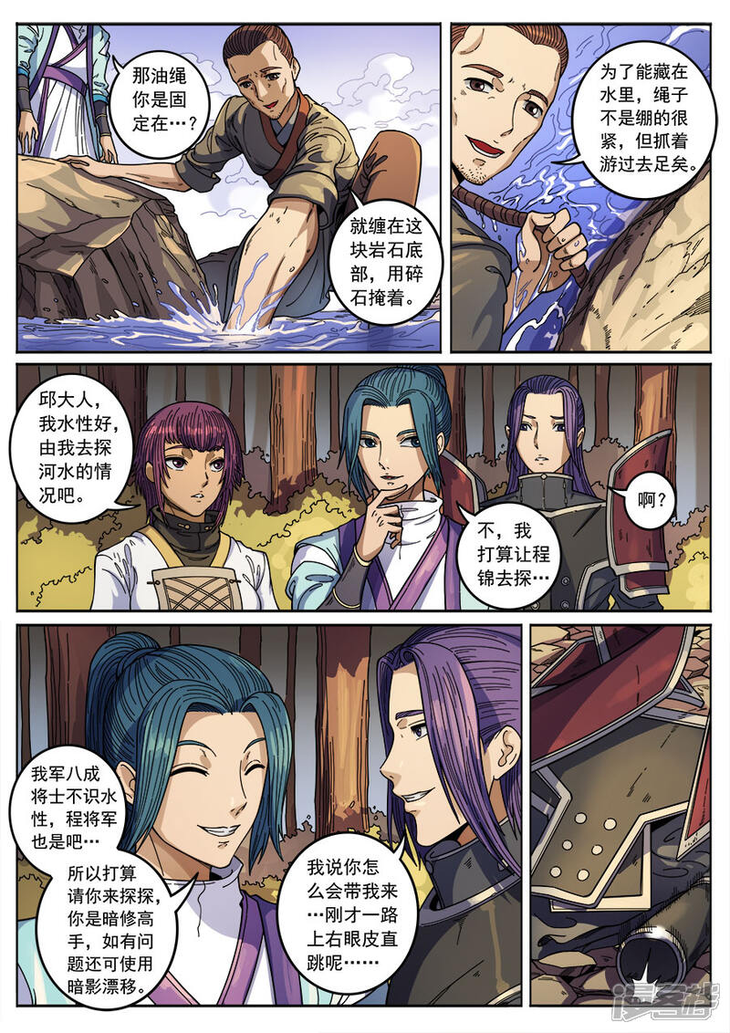 第132话2渡江-唐寅在异界-云端漫画（第4张）