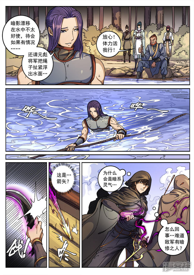 第132话2渡江-唐寅在异界-云端漫画（第5张）