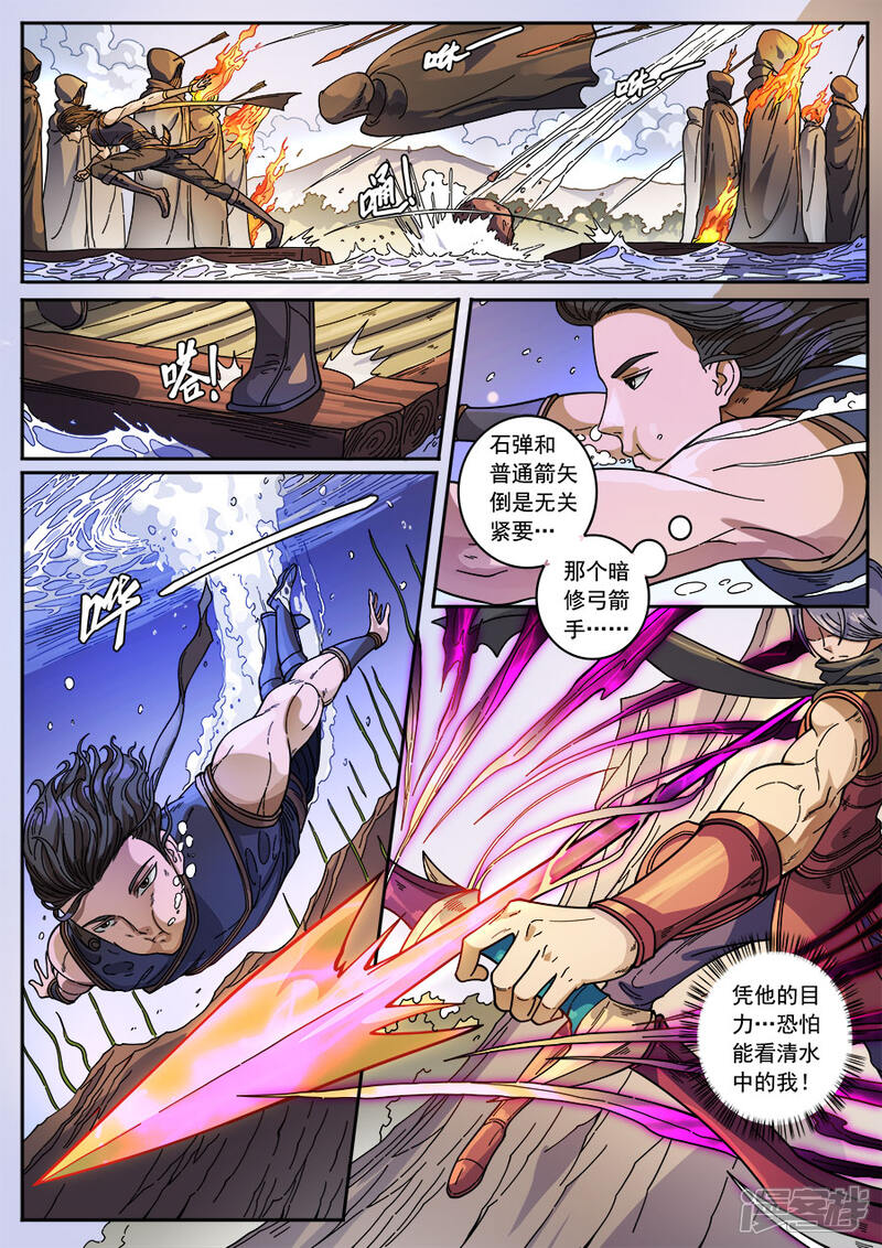 第132话2渡江-唐寅在异界-云端漫画（第9张）