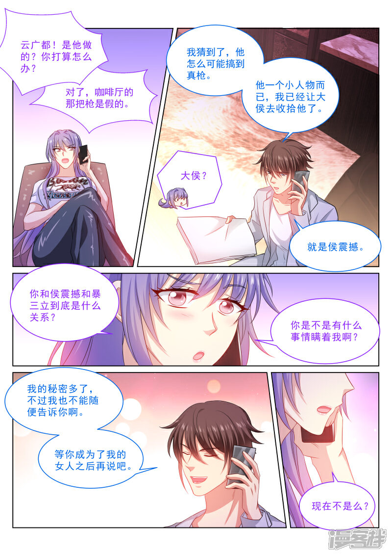 第304话-很纯很美好-三福互娱（第6张）