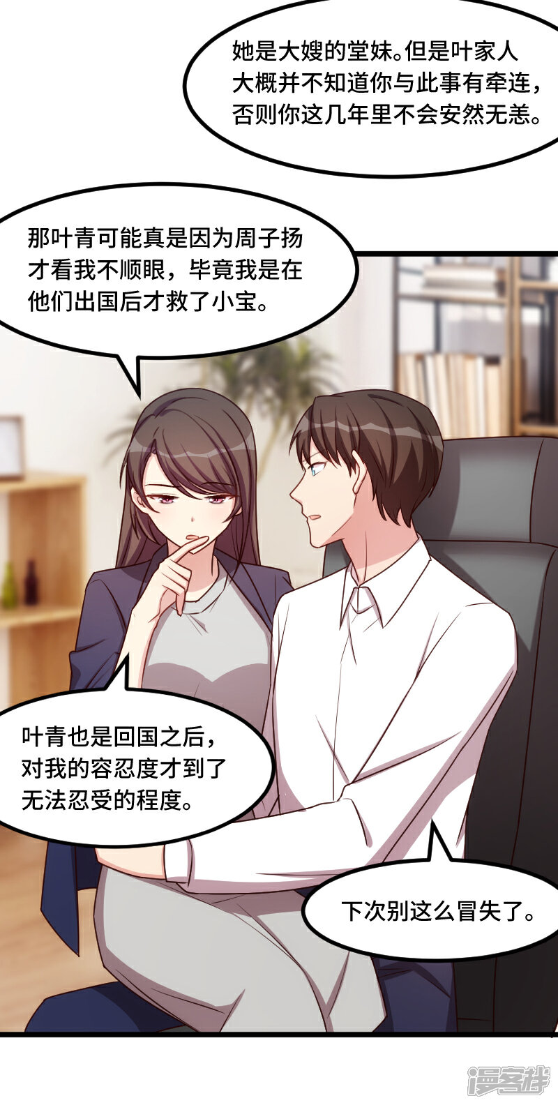 【贺少的闪婚暖妻】漫画-（第221话 少女心爆棚啦）章节漫画下拉式图片-15.jpg