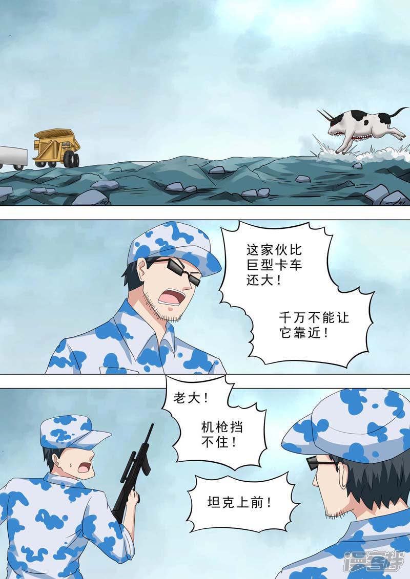 【荒野小屋】漫画-（第217话 恐怖的奶牛）章节漫画下拉式图片-4.jpg