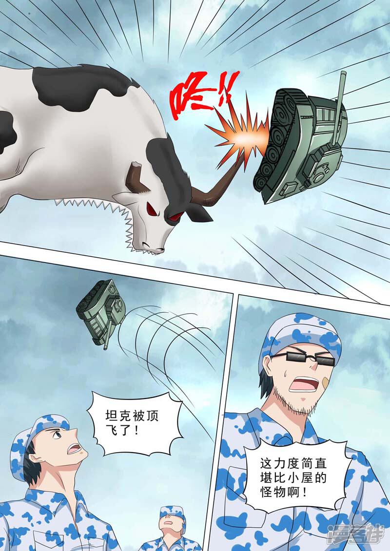 【荒野小屋】漫画-（第217话 恐怖的奶牛）章节漫画下拉式图片-6.jpg