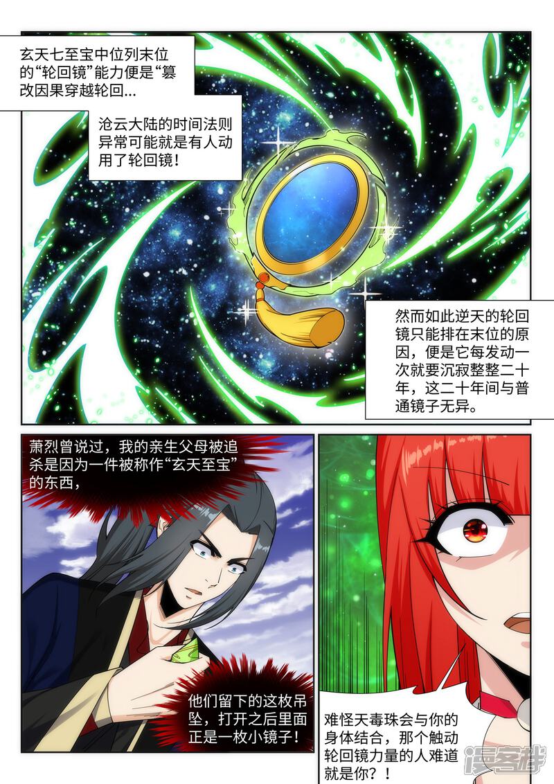 【逆天邪神】漫画-（第159话 乍现的真相）章节漫画下拉式图片-第5张图片