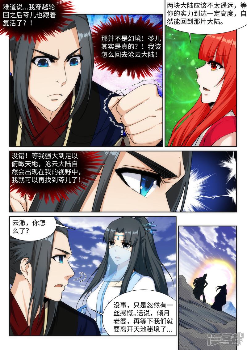【逆天邪神】漫画-（第159话 乍现的真相）章节漫画下拉式图片-第6张图片