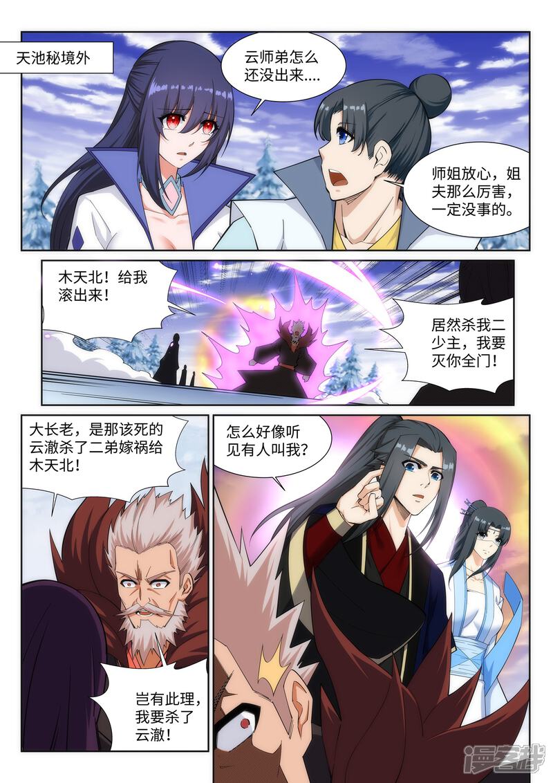 【逆天邪神】漫画-（第159话 乍现的真相）章节漫画下拉式图片-第7张图片