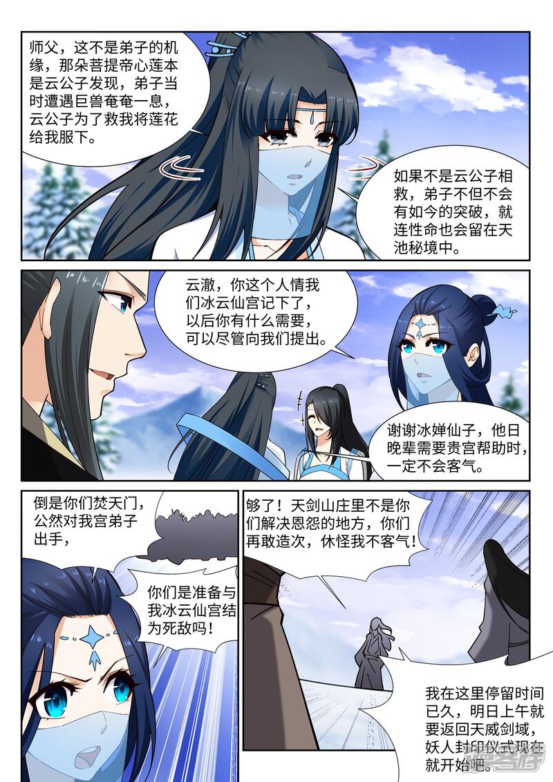 【逆天邪神】漫画-（第159话 乍现的真相）章节漫画下拉式图片-第10张图片
