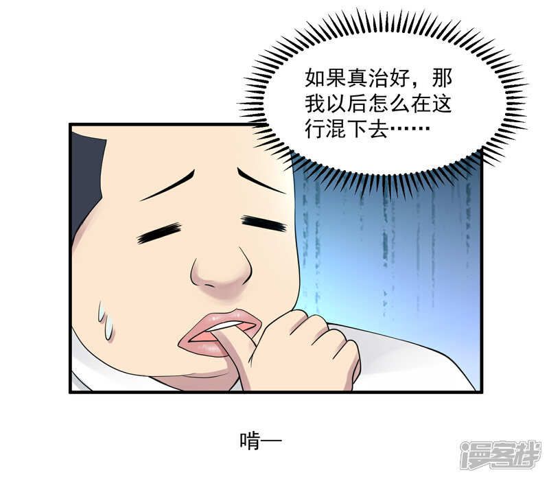 【绝品医圣】漫画-（第26话 拔除顽疾）章节漫画下拉式图片-13.jpg