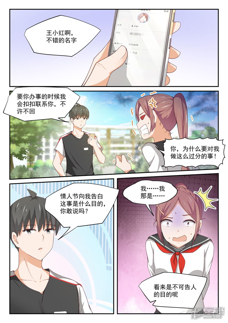 第329话运动会第一天结束-女子学院的男生-触岛漫画（第2张）