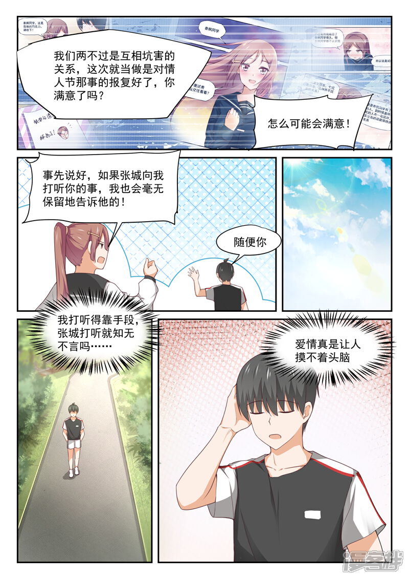 第329话运动会第一天结束-女子学院的男生-触岛漫画（第3张）