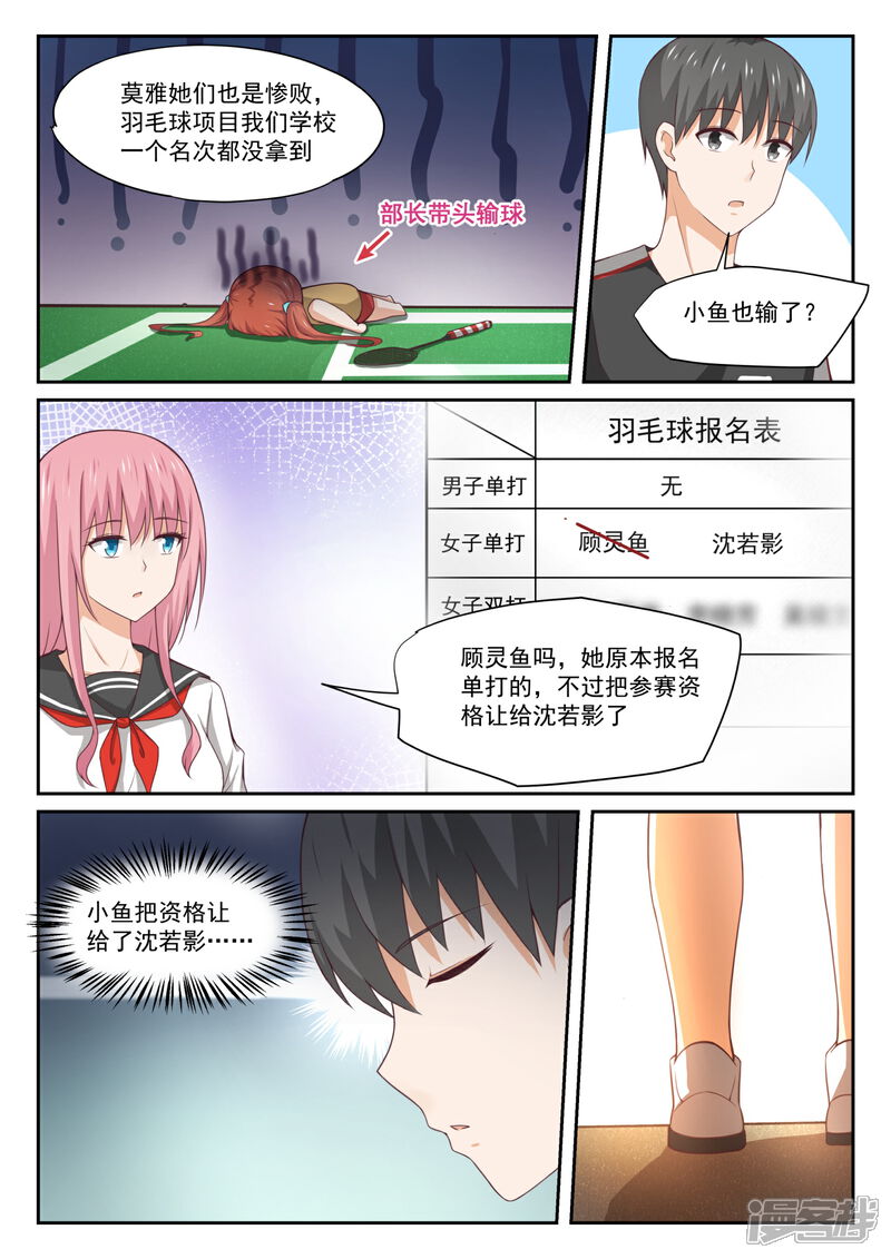 第329话运动会第一天结束-女子学院的男生-触岛漫画（第5张）