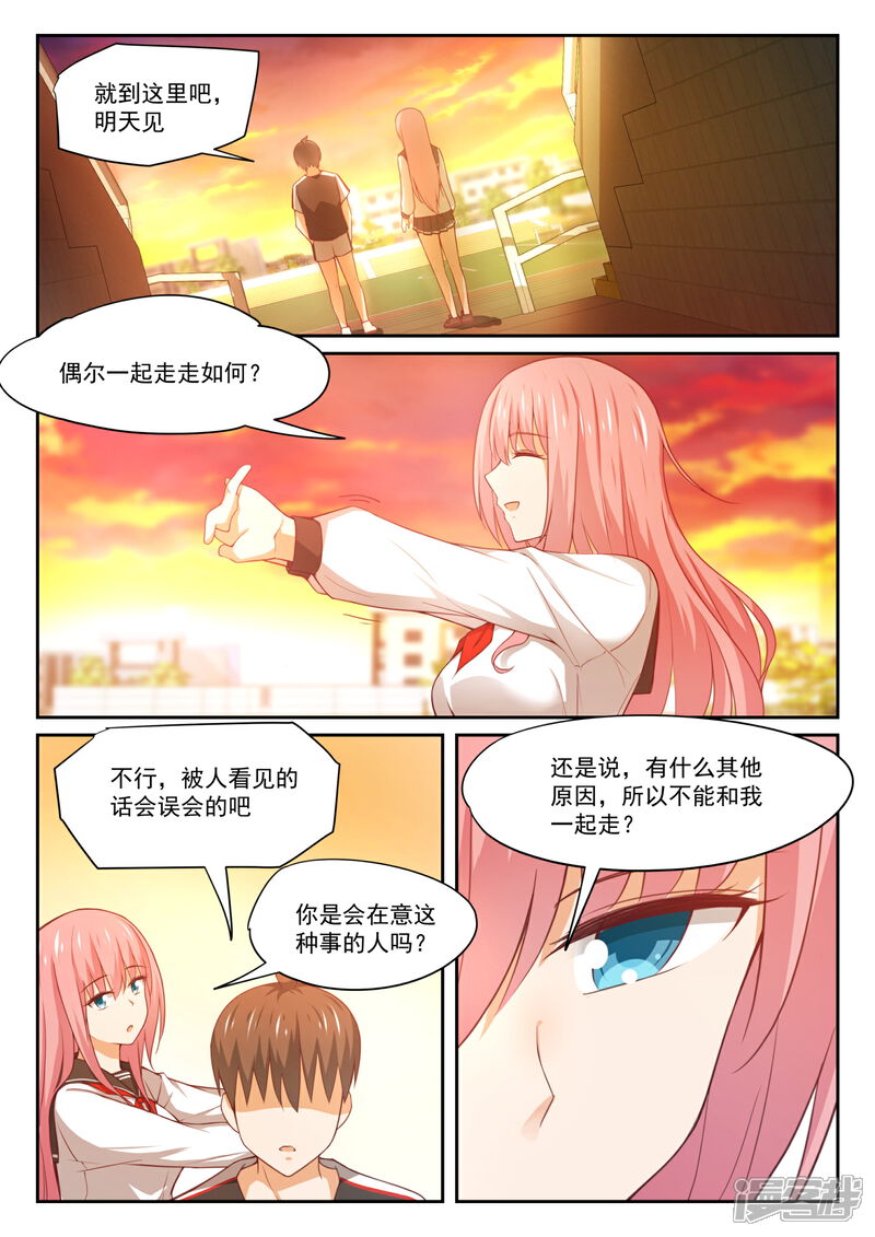 第329话运动会第一天结束-女子学院的男生-触岛漫画（第6张）