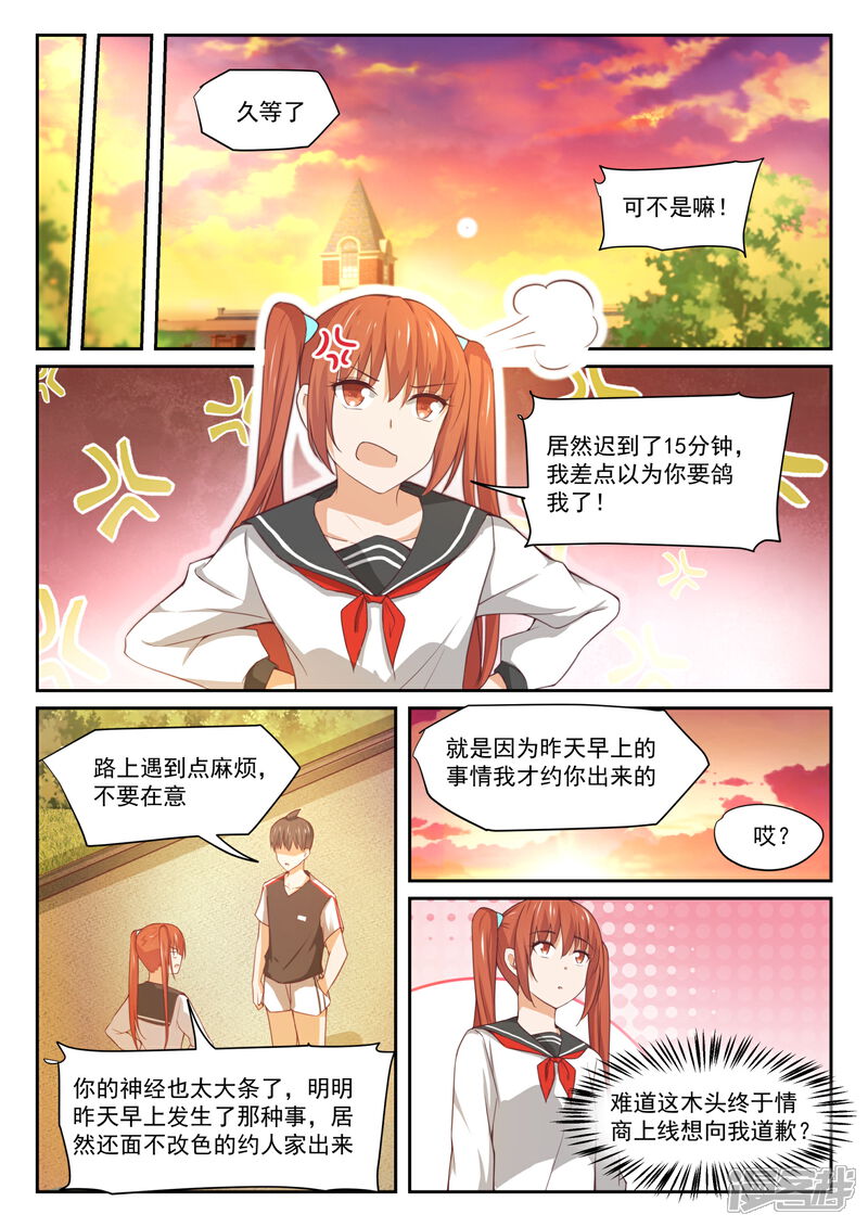 第329话运动会第一天结束-女子学院的男生-触岛漫画（第11张）