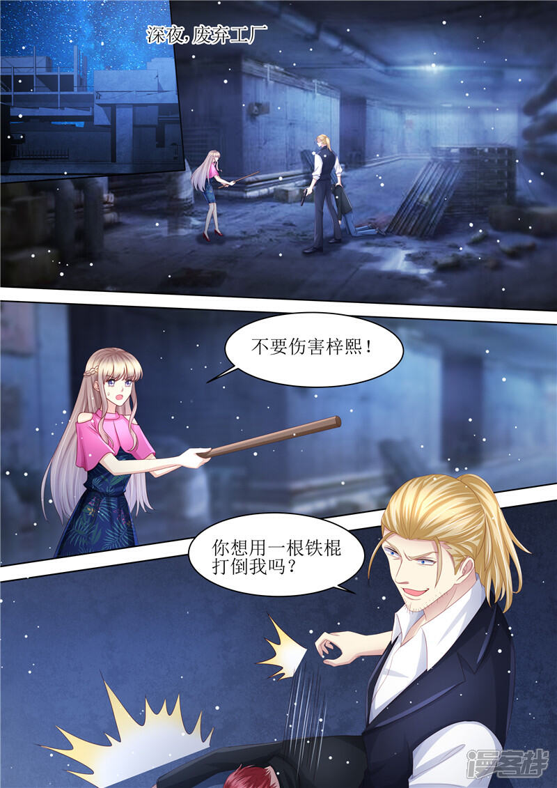 第210话救你-天价豪门:夫人又跑了-畅文文化（第2张）