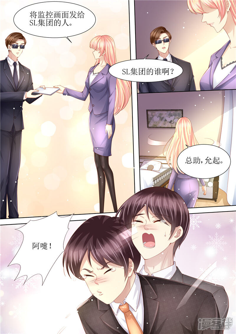 第211话结婚请帖-天价豪门:夫人又跑了-畅文文化（第3张）