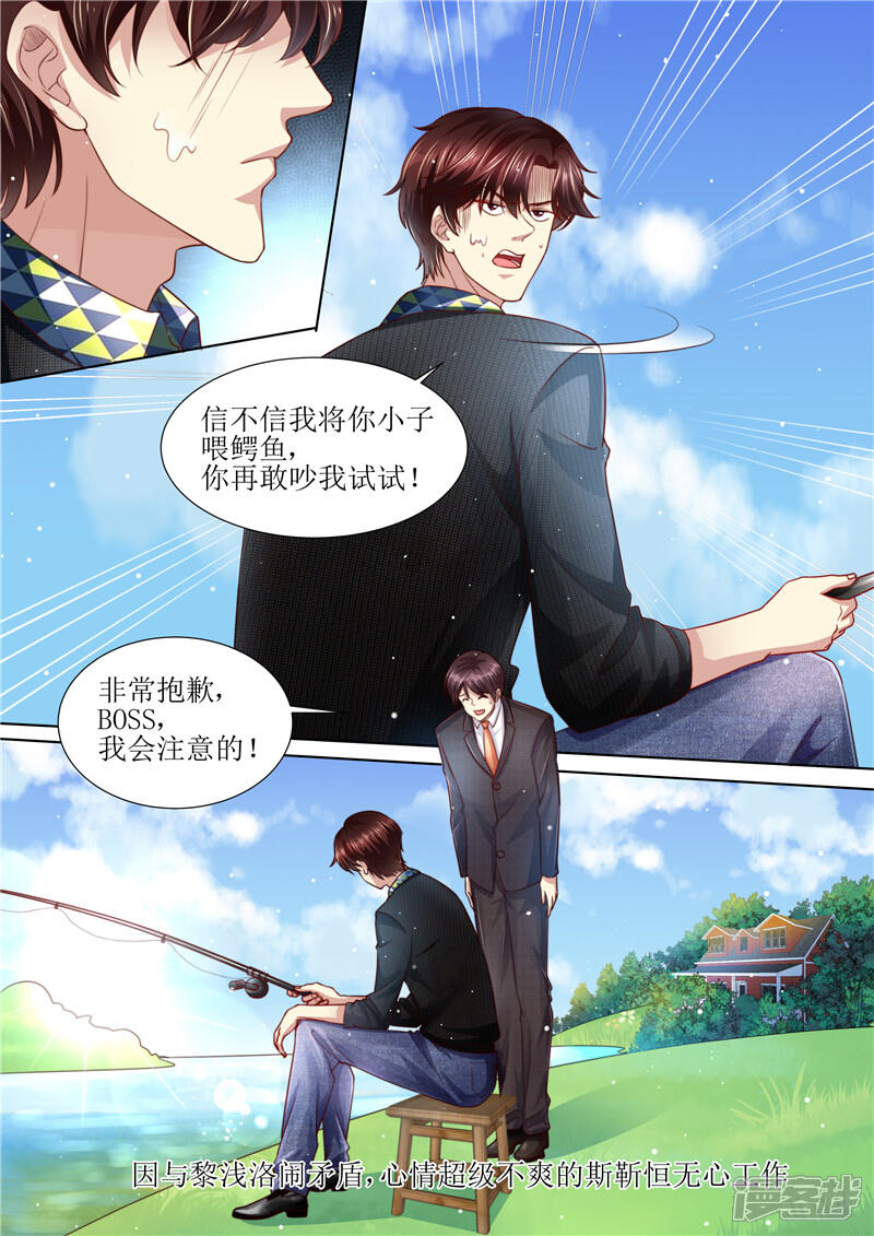 第211话结婚请帖-天价豪门:夫人又跑了-畅文文化（第4张）