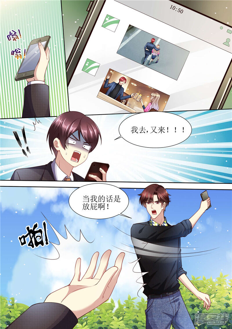 第211话结婚请帖-天价豪门:夫人又跑了-畅文文化（第6张）