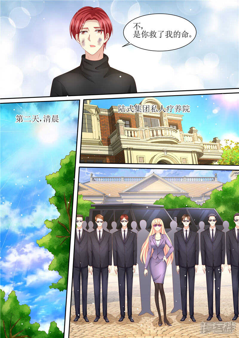 第210话救你-天价豪门:夫人又跑了-畅文文化（第8张）