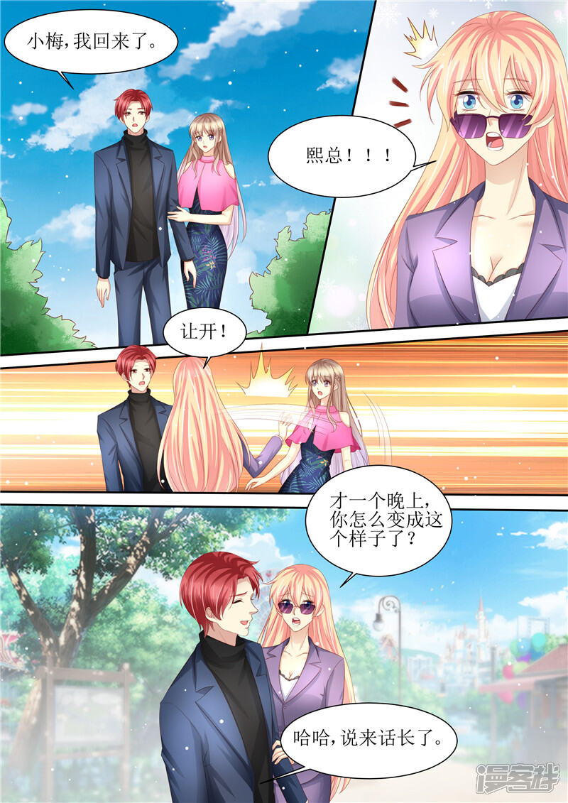 第210话救你-天价豪门:夫人又跑了-畅文文化（第10张）