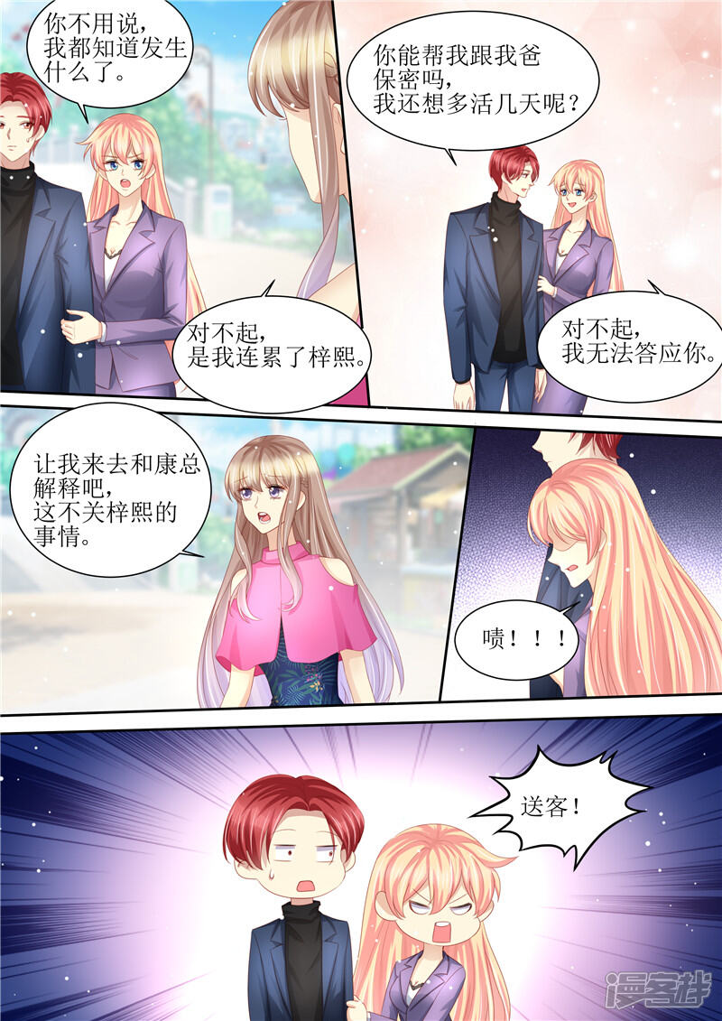 第210话救你-天价豪门:夫人又跑了-畅文文化（第11张）