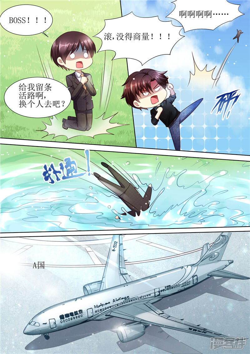 第211话结婚请帖-天价豪门:夫人又跑了-畅文文化（第10张）