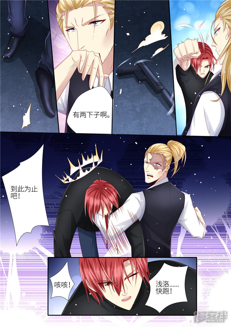 第209话在劫难逃-天价豪门:夫人又跑了-畅文文化（第12张）
