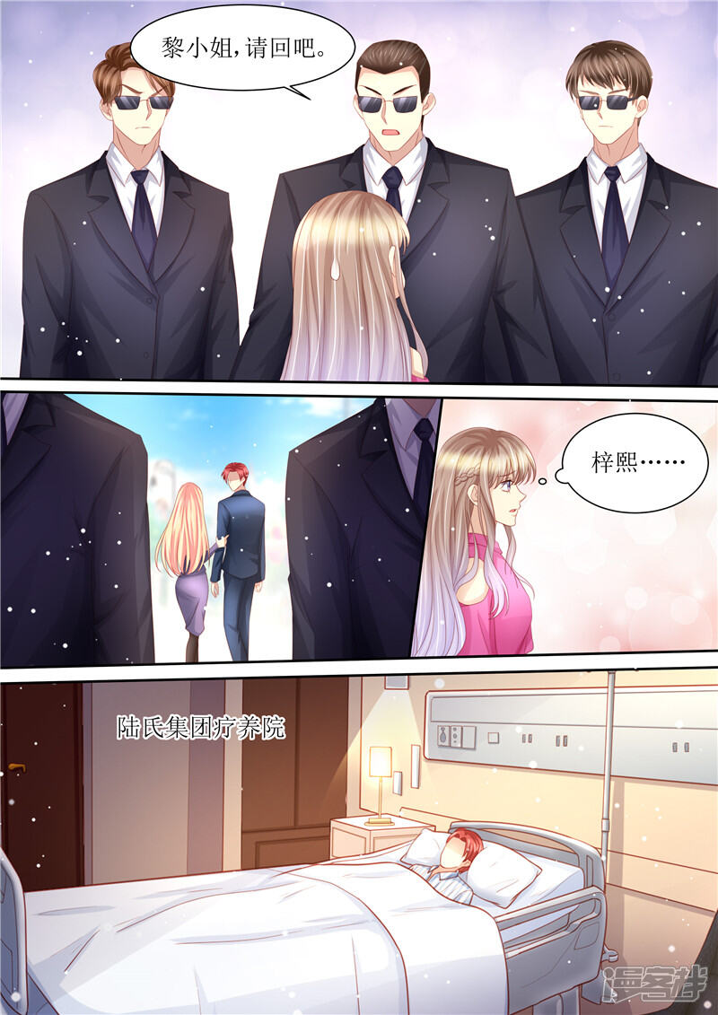 第210话救你-天价豪门:夫人又跑了-畅文文化（第12张）