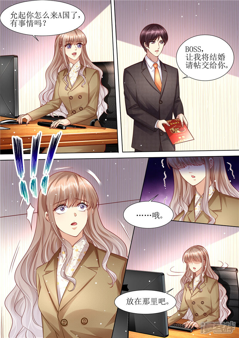 第211话结婚请帖-天价豪门:夫人又跑了-畅文文化（第12张）