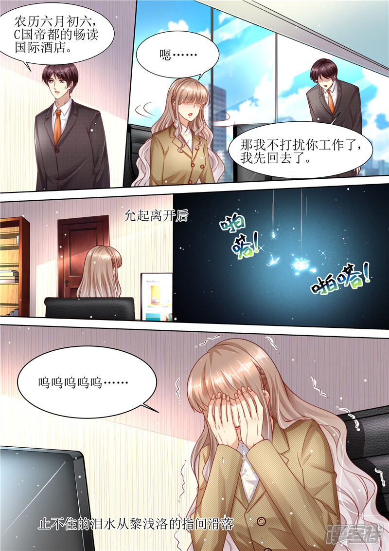 第211话结婚请帖-天价豪门:夫人又跑了-畅文文化（第13张）