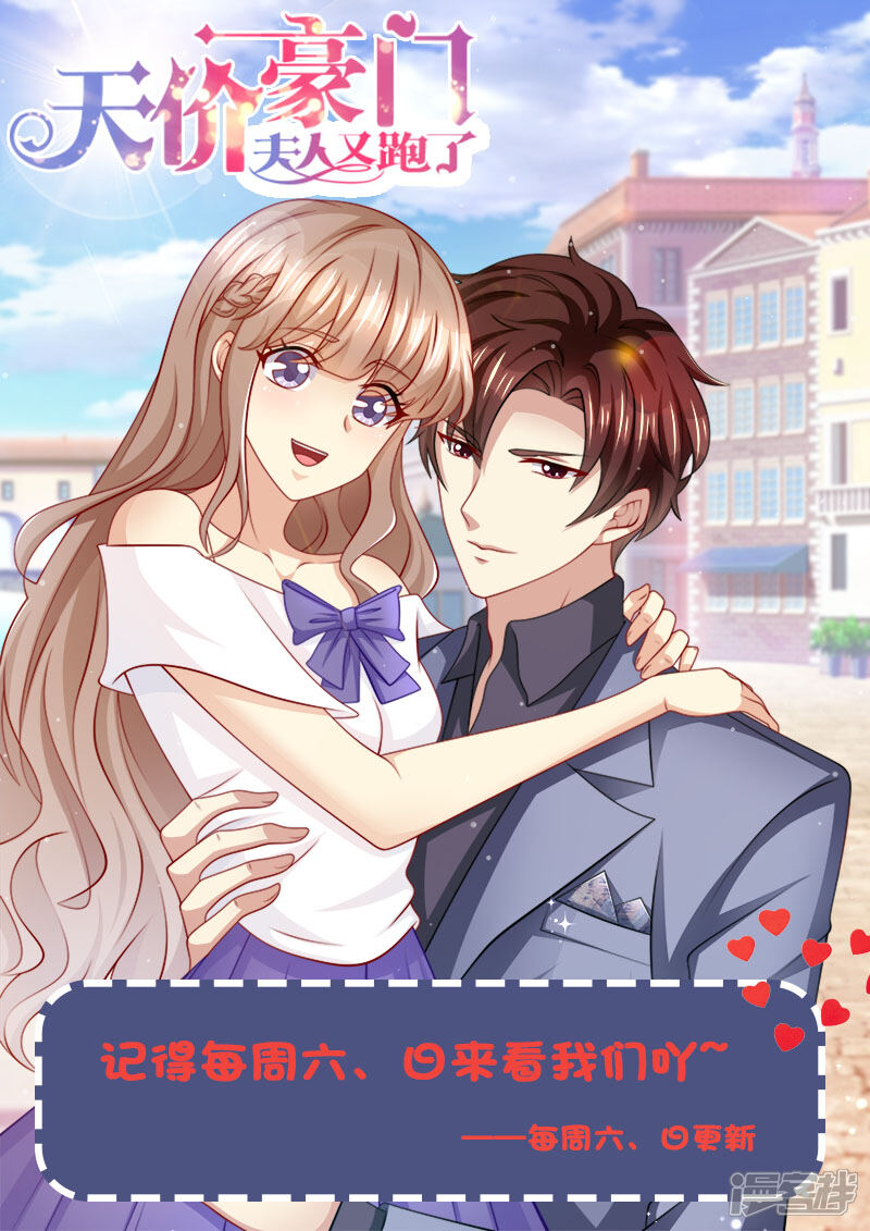 第211话结婚请帖-天价豪门:夫人又跑了-畅文文化（第14张）