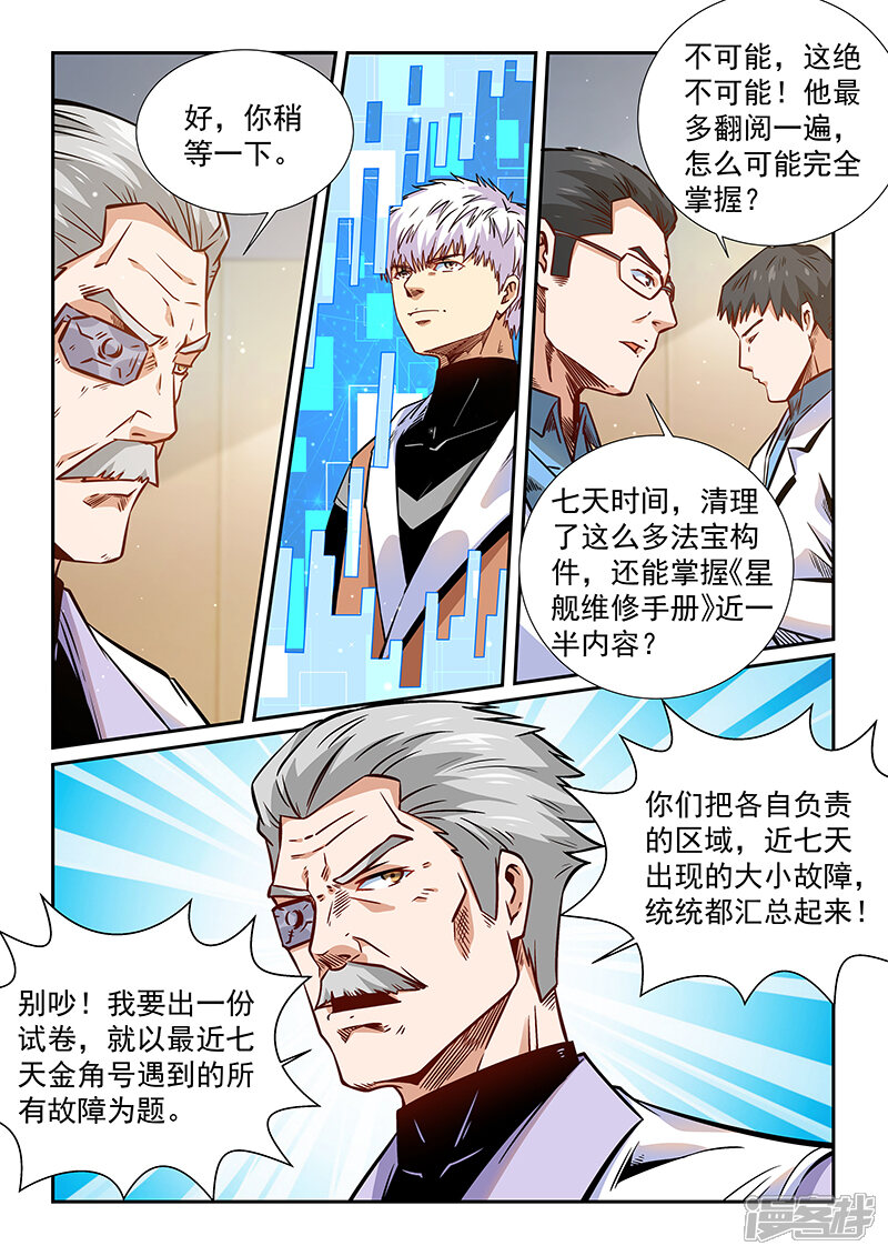 第293话-修真四万年-三福互娱（第4张）