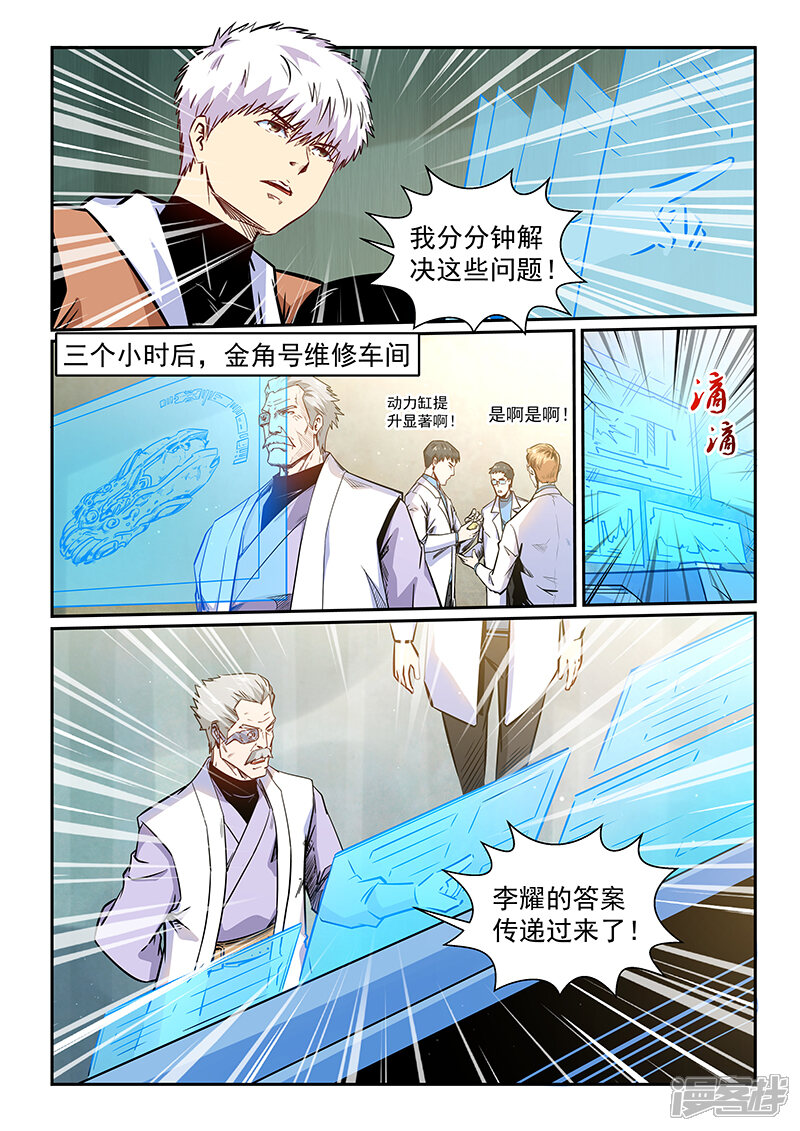 第293话-修真四万年-三福互娱（第6张）