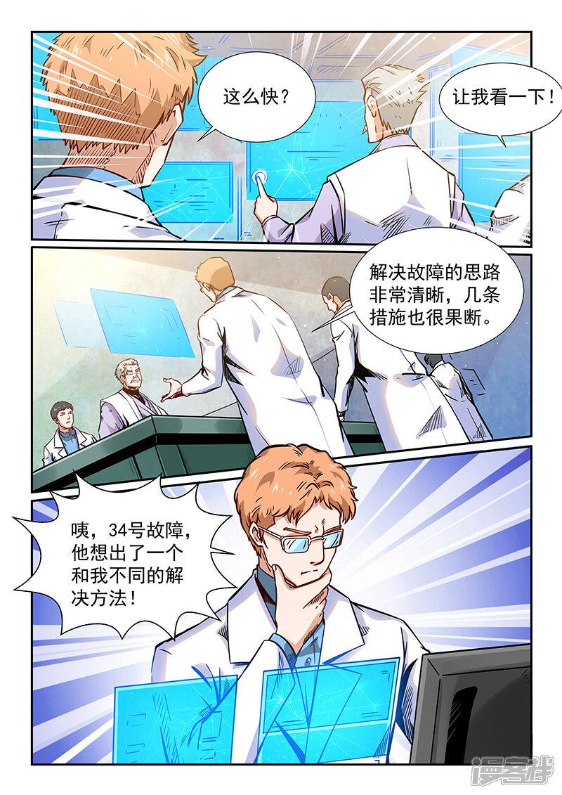 第293话-修真四万年-三福互娱（第7张）