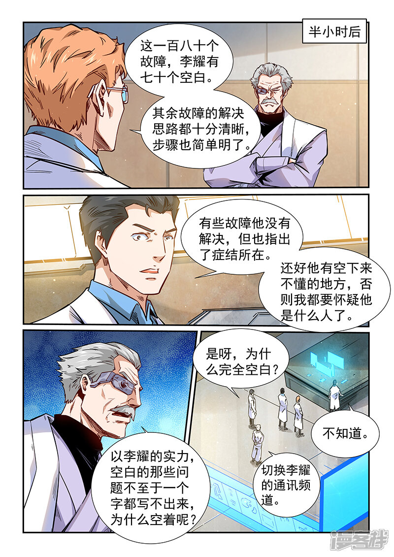 第293话-修真四万年-三福互娱（第8张）