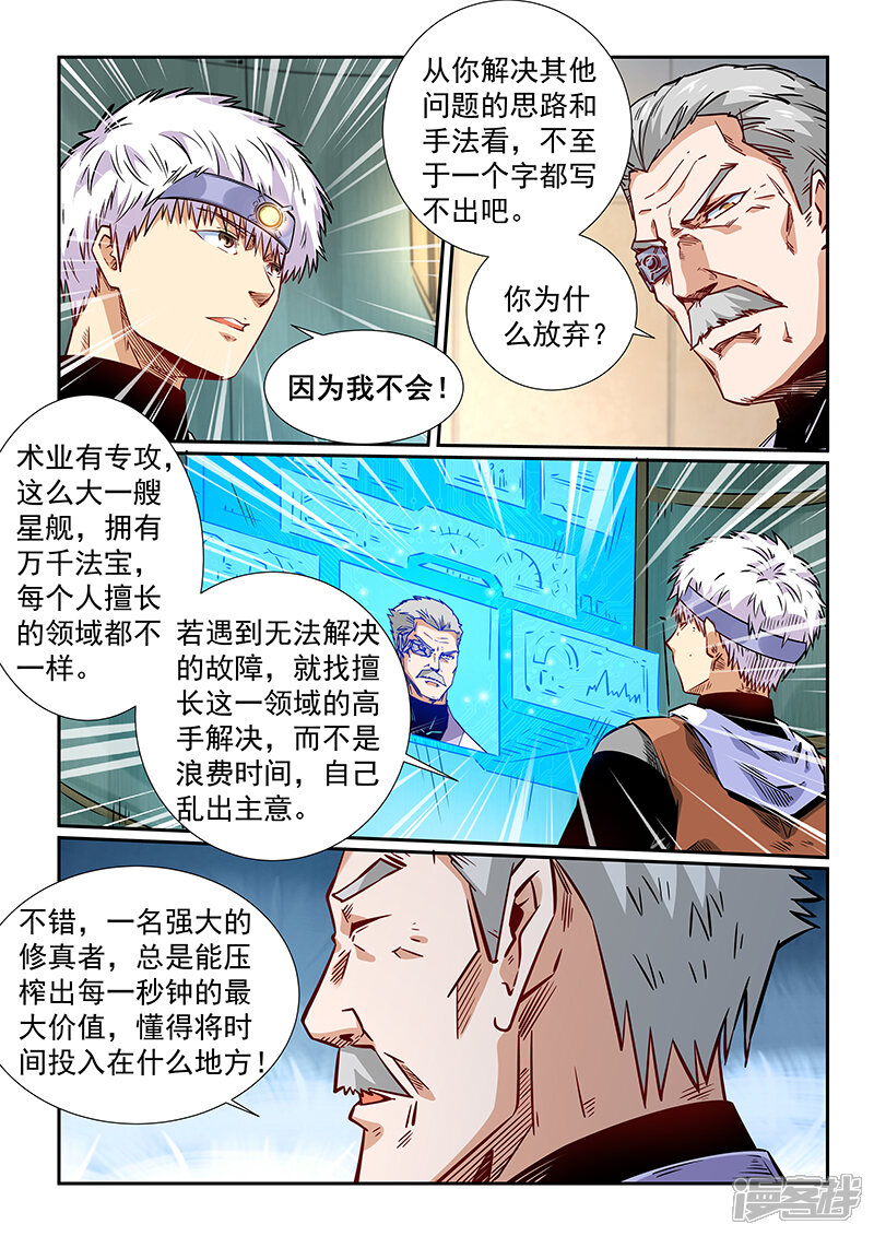 第293话-修真四万年-三福互娱（第10张）