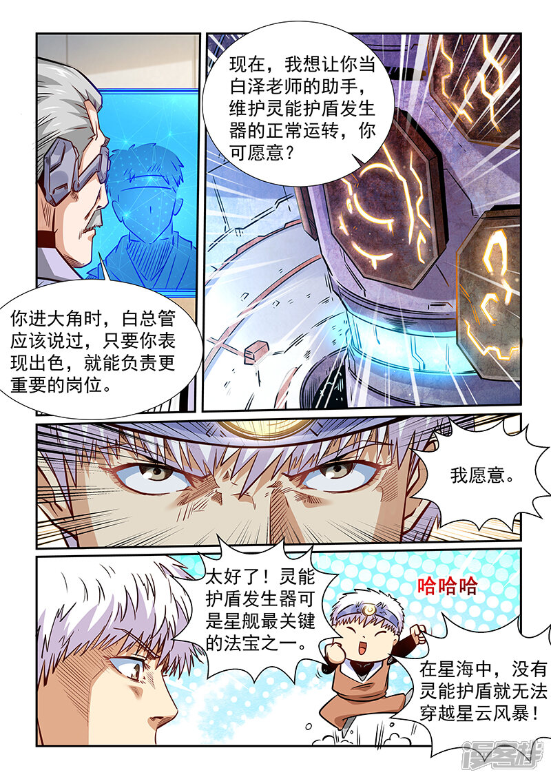 第293话-修真四万年-三福互娱（第11张）