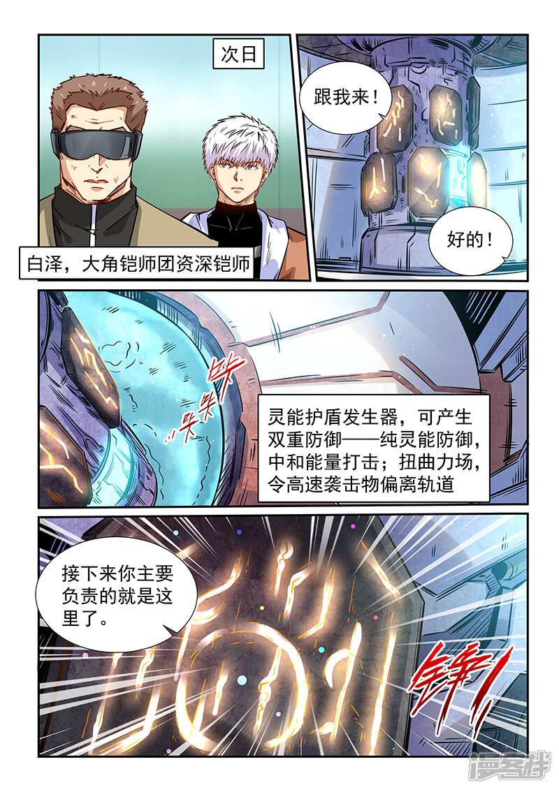 第293话-修真四万年-三福互娱（第12张）