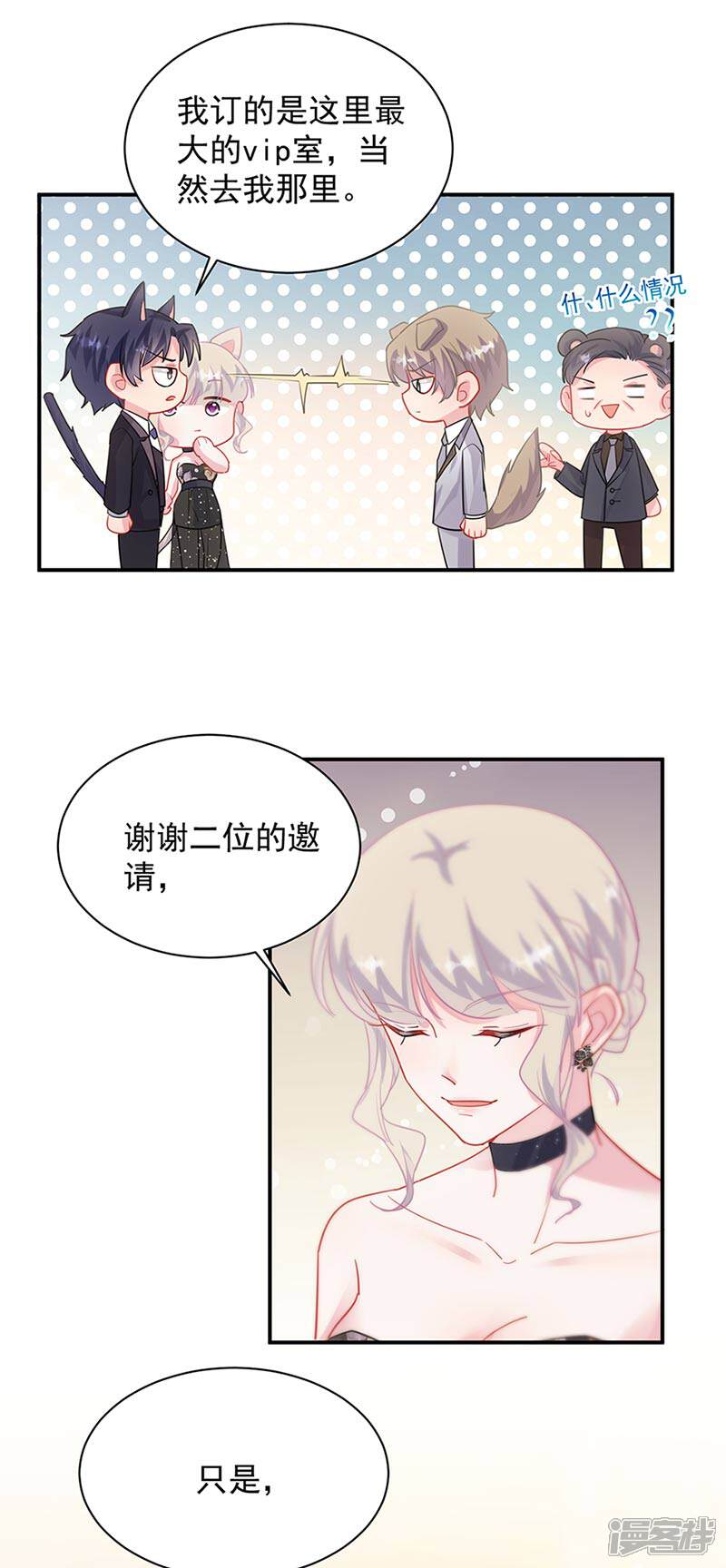 【惹上首席总裁】漫画-（第2季131话）章节漫画下拉式图片-27.jpg