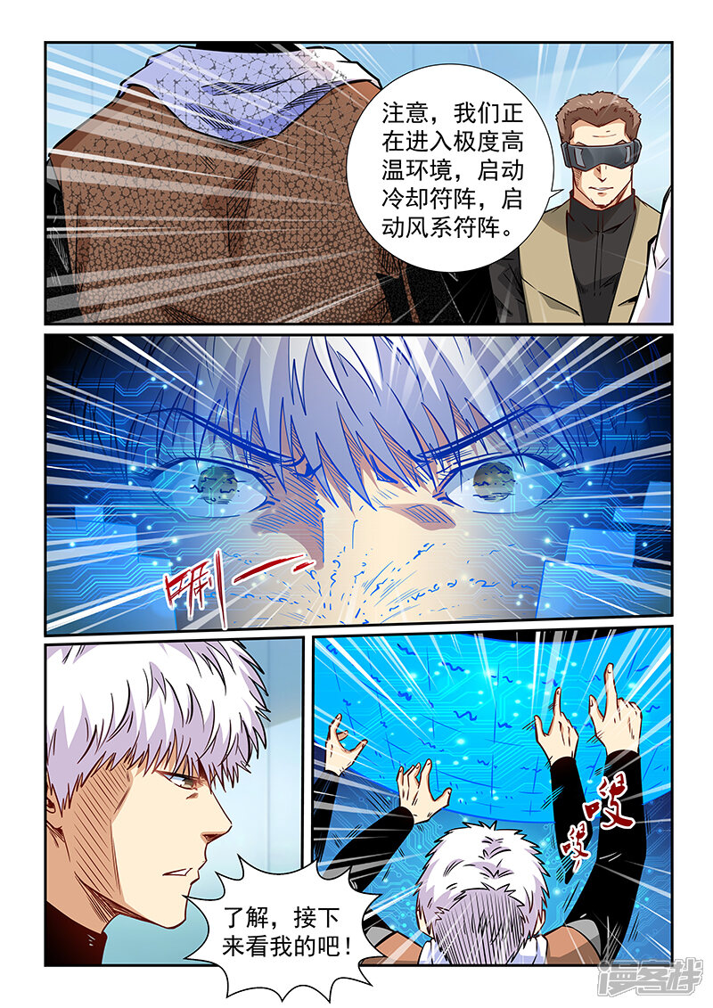 第293话-修真四万年-三福互娱（第17张）