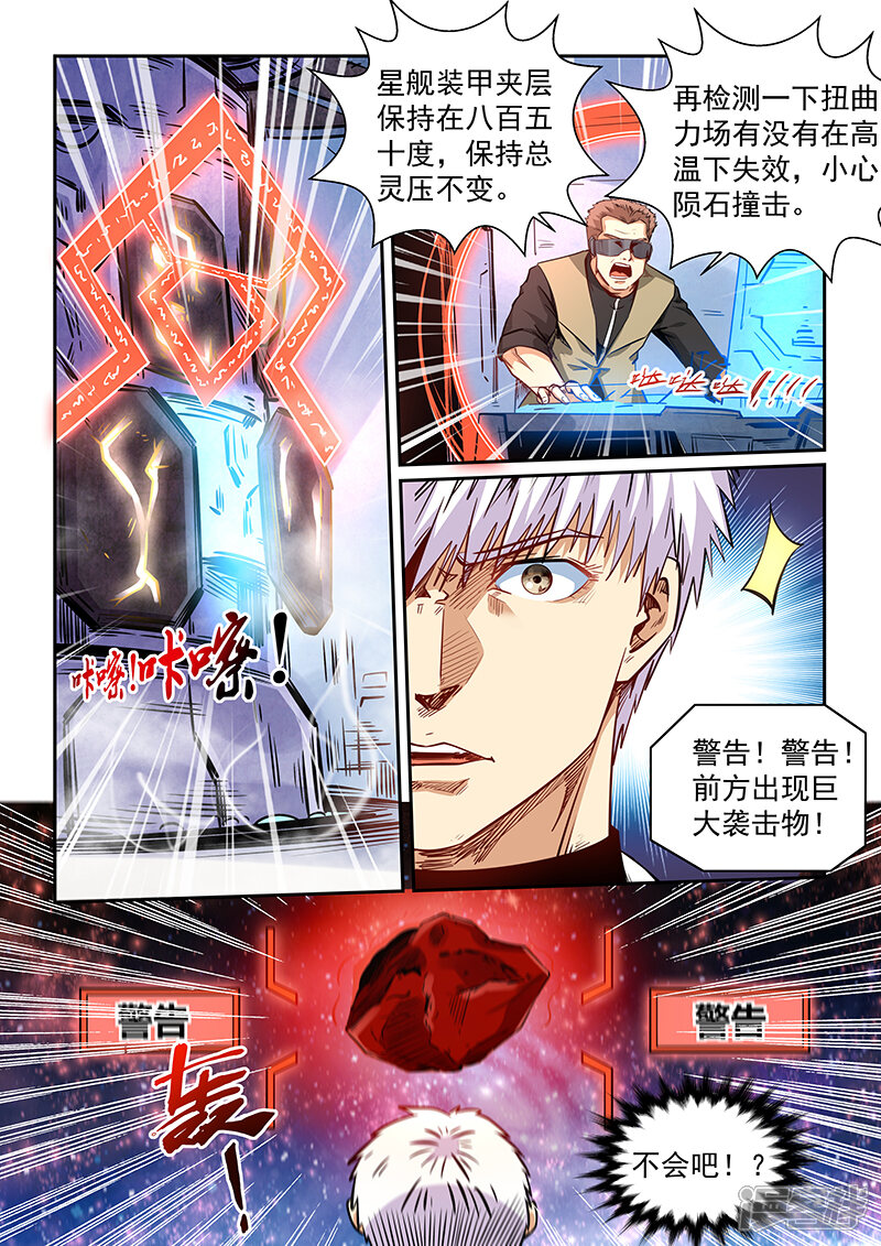 第293话-修真四万年-三福互娱（第18张）